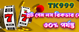 আপনার লাক ট্রাই করুন এখনই