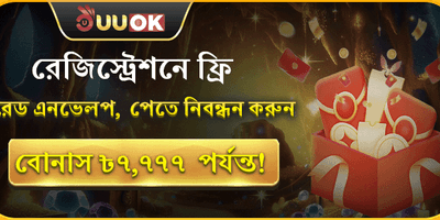 নতুন সদস্য স্বাগতম বোনাস promotion banner