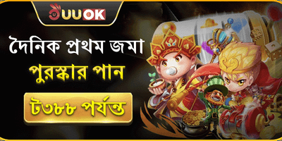 প্রথম ডিপোজিট ম্যাচ বোনাস promotion banner