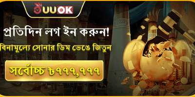 সোনার ডিম উৎসব 🥚 promotion