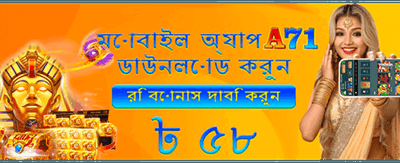 সেরা গেম খেলুন, টাকা জিতুন