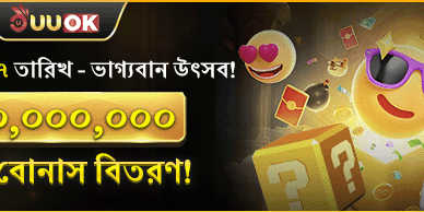 মাসিক লাকি জ্যাকপট উৎসব promotion banner